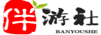 滦南伴游社